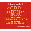 3.26(日)代官山タイムテーブル発表！