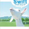 PHPエンジニアの僕がswift勉強し始めてメモった点まとめ【後編】