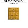 問題 1日1分 凌ぎの一手 相穴熊の1番楽しく苦しい時 [将棋]