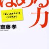 ポジティブなことを言う準備はできているか