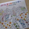 100均ダイソーの2018塗り絵カレンダーレビュー☆＋ちびっと塗ってみました