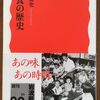 こんな本読んだことありますか？　『給食の歴史』（藤原辰史著、岩波新書）