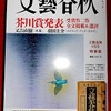 <span itemprop="headline">★芥川賞受賞作「火花」読み切る。</span>