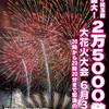 「輪島市民まつり2023」参加者募集＆「輪島市民花火基金」ご協力のお願い