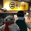 ちびすけ定食！ちびすけ感激！餃子工房ちびすけ心斎橋店でランチです(冬の大阪編その1)(123)