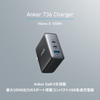 シリーズ初100W出力！3ポート急速充電器「Anker 736 Charger (Nano ll 100W) 」発売