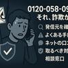 「0120‑058‑098」はどんな電話？迷惑電話か発信元と対処法を徹底解説