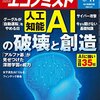 Ｍ　週刊エコノミスト 2016年05月17日号　人工知能 ＡＩの破壊と創造／安倍政権下で増加する在日外国人