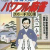 今ゲームボーイの灘麻太郎のパワフル麻雀 ～次の1手100題～にいい感じでとんでもないことが起こっている？