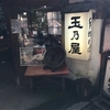深大寺蕎麦店巡り（２）玉乃屋 リベンジ