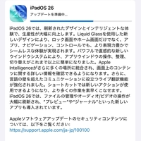 iOS 26 & iPadOS 26が配信開始！新デザイン「Liquid Glass」からAI機能、対応機種まで、すべてがわかる完全ガイド