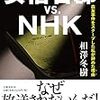 森友事件“遺書”スクープ記者がNHKを辞めた理由「安倍官邸vs.NHK」文春