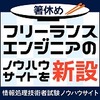 情報処理試験サイト以外に私が運営しているサイトを紹介