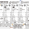 来週の週間メニュー