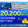 得！NTTグループカード発行がお得　新規発行で10100円還元+最大1万円キャッシュバック