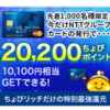 得！NTTグループカード発行がお得　新規発行で10100円還元+最大1万円キャッシュバック