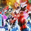 映画『仮面ライダーギーツ　4人のエースと黒狐』評価・ネタバレ感想！　ブーストかかりまくりのコメディ版ギーツ