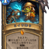 【Hearthstone】突撃！探検同盟　カード評価その2【パラディン/プリースト/ローグ】