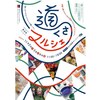 「第4回 道くさマルシェ」のお知らせ