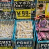 ＰＣＮＥＴで充電ケーブルが９９円