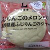 ローソンの「ふじりんごのメロンパン」
