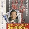 マネーハザード金言集