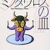 『猿の惑星』で誰もが英語を話すのは伏線だとして、それが北村紗衣氏への批判になるだろうか？
