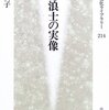 ▼『赤穂浪士の実像』谷口眞子