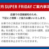 吉野家の行列が解消！？引換券貰ったよ！吉野家売上げアップ！ソフトバンクスーパーフライデー