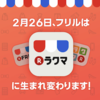 ラクマの評判は？メルカリ5年ユーザーの感想