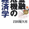 金融危機の経済学