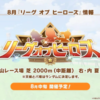 8月LOH結果