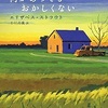 何があってもおかしくない　　エリザベス・ストラウト