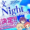 【ごちうさ】イベント最新情報まとめ（2020.02.15現在）