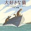 『ポテト・スープが大好きな猫』文庫化