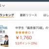 ついにAmazonの勉強法ランキングで第1位に輝きました！