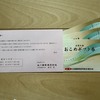 【利回り3.50％】丸一鋼管（5463）から株主優待＆配当金！