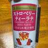 ストロベリーティーラテ