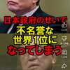 不名誉日本🇯🇵 ２連発