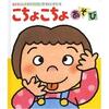 ★195「こちょこちょあそび」196「ぎゅうってだいすき」～子どもと自然に触れ合い、笑える。スキンシップを促す絵本