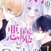 漫画『双子の悪魔とつがいの月』が2月24日で最終回（予告）