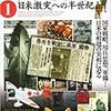 【参考文献】決定版 太平洋戦争１「日米激突への半世紀」
