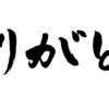 「すみません」を感謝の気持ちに変える