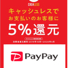 ＰａｙＰａｙの勧め