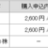 【IPO抽選結果】九州旅客鉄道　第3弾