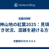 関西関連
