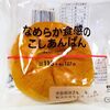 【ローソンの菓子パン】なめらか食感のこしあんぱん・どこで買える？値段・カロリー・口コミは？