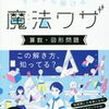 【中学受験用問題集】「魔法ワザ算数・図形問題」など、面積の問題を解くための角度の問題の練習【小4息子】