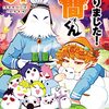 西修『魔入りました！入間くん』その３７（３１巻感想２）