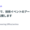 7夜連続で、技術イベントのアーカイブ動画を公開します